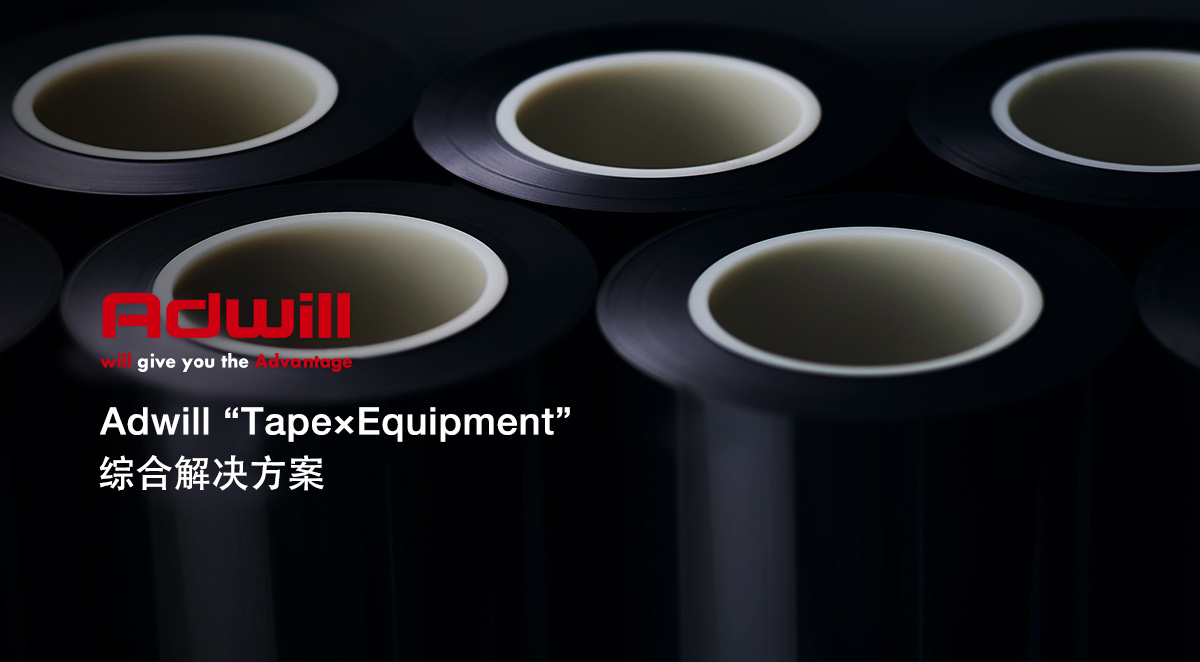 The advantage of Adwill products is the various solutions achievable by Tape x Equipment